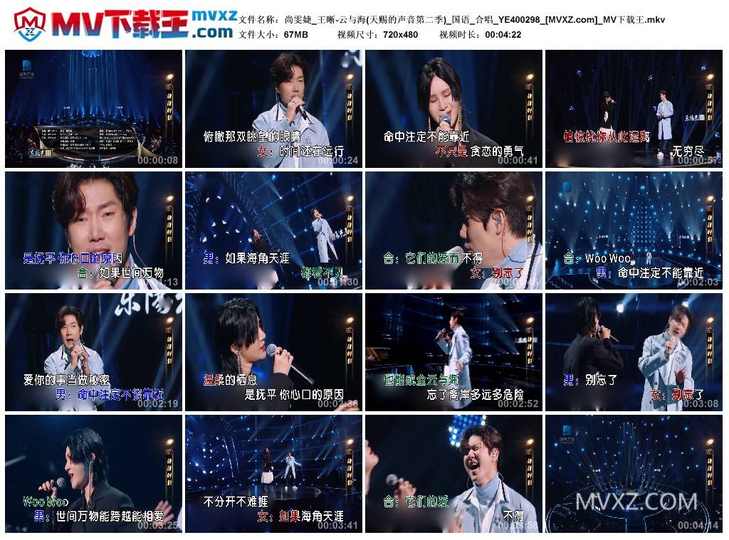 尚雯婕_王晰-云与海(天赐的声音第二季)_国语_合唱_YE400298